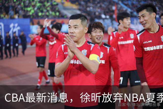 CBA最新消息，徐昕放弃NBA夏季联赛邀请，孙悦现身周杰伦演唱会！